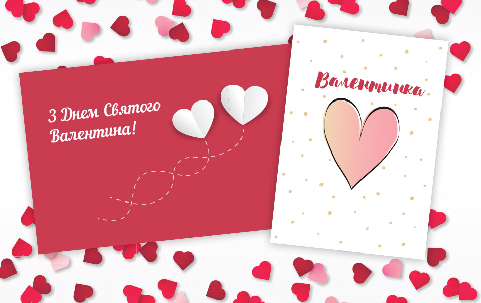 Valentine cards in Ukrainian