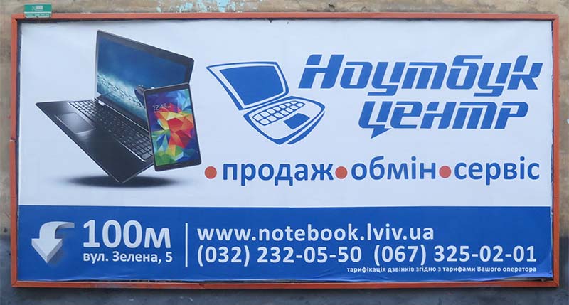 A big board ad of a laptop sales and service centre.